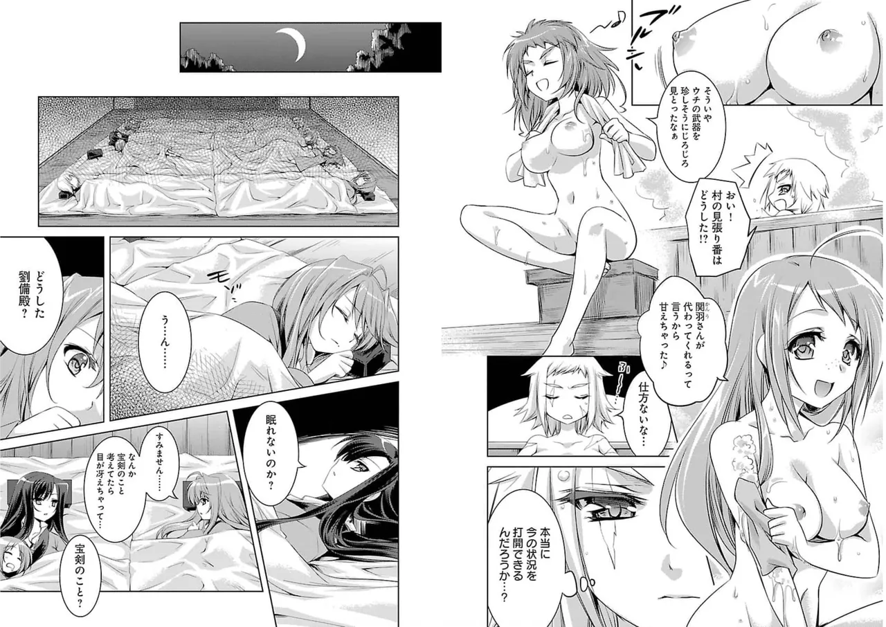 Shin Koihime Musou ～Otome Tairan～ Vol.3 page 12 full