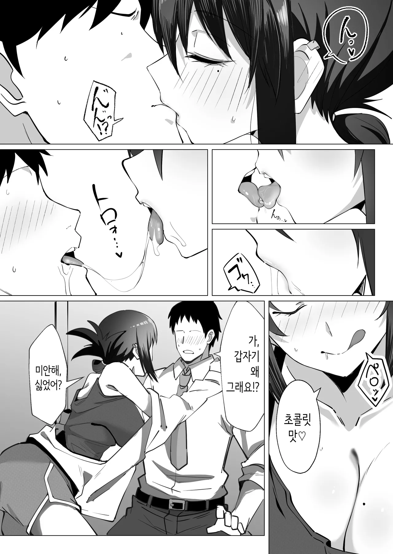 15년만에 재회한 막과자 가게의 혼기를 놓친 장유 누나는 대박 page 11 full