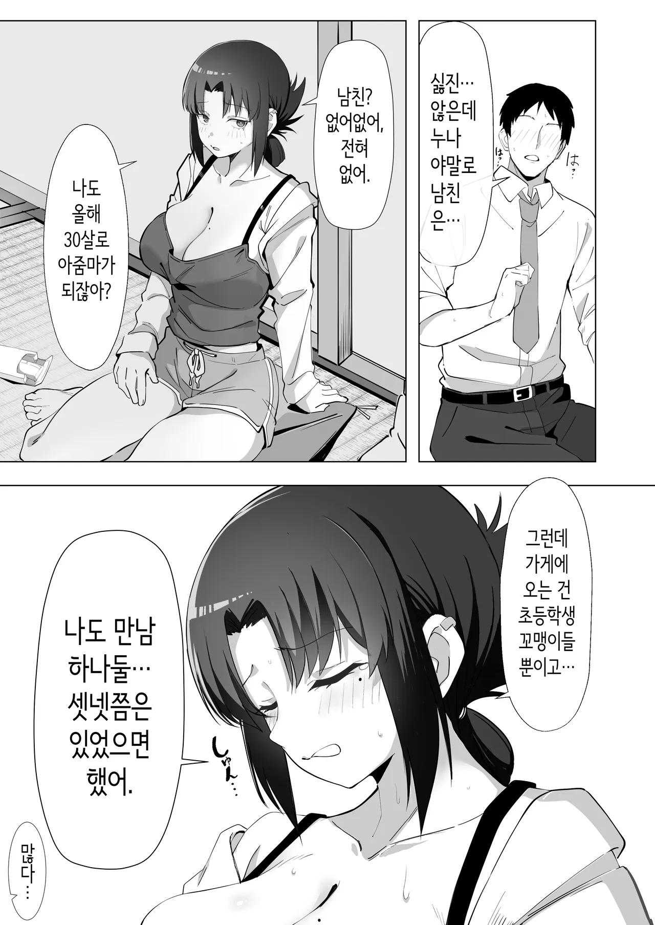 15년만에 재회한 막과자 가게의 혼기를 놓친 장유 누나는 대박 page 12 full