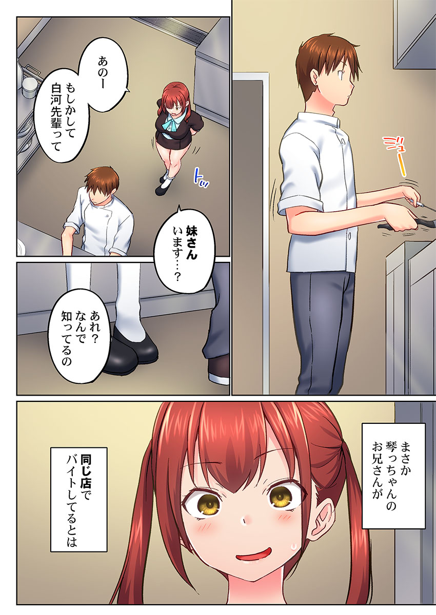 Jitsu wa Ima Haittemasu.... Ofuro de Onii-chan no Katai Are ga... 51-53 page 12 full