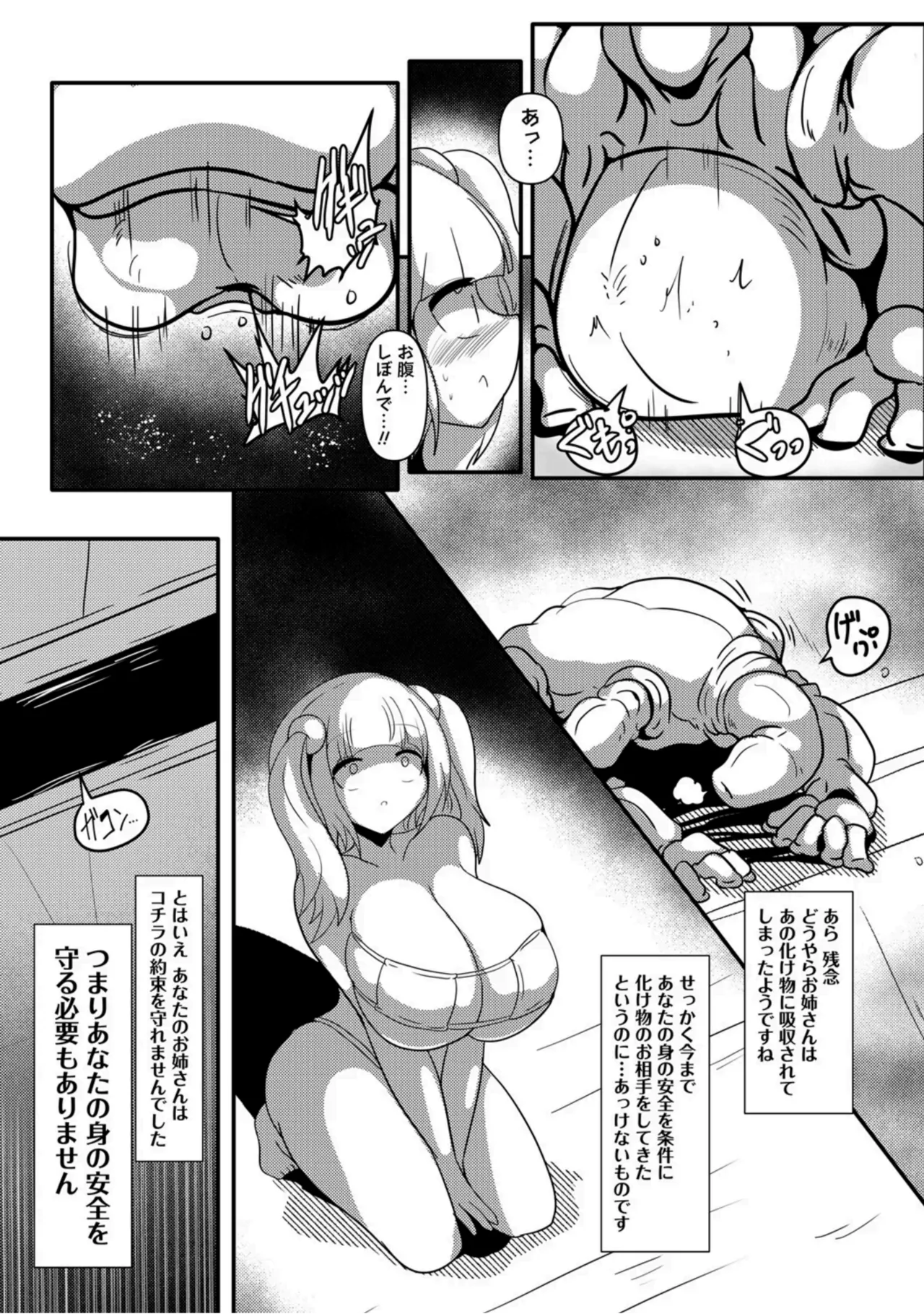 Toraware shimai no odori nomi～ Omae no sei da page 11 full