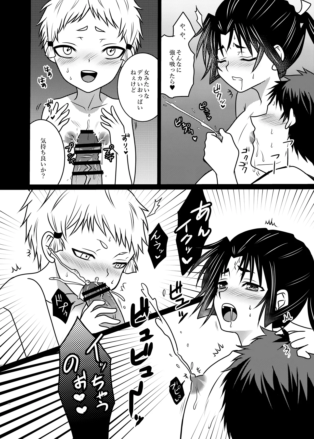 Waka to Kojiro ga ore no ko o unde kureru hanashi page 11 full