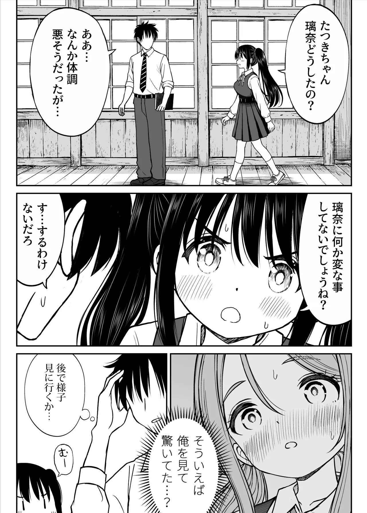 Sono Seifuku o Mechakucha ni Shitai 2 ~ Oshiego-tachi to Kindan no 3P Sex Hen page 11 full