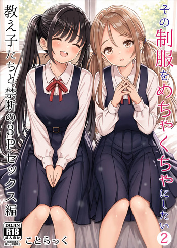 [Kotorakku] Sono Seifuku o Mechakucha ni Shitai 2 ~ Oshiego-tachi to Kindan no 3P Sex Hen [Digital] cover
