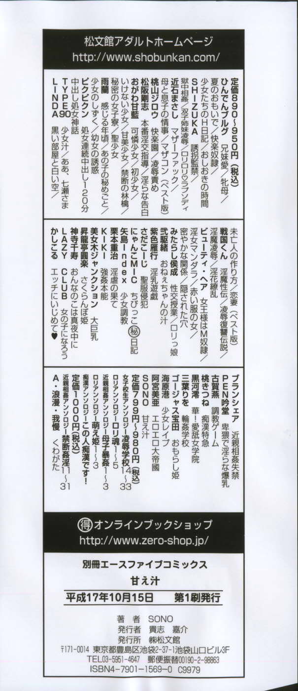 SONO - Amae shiru CXX ESP page 5 full