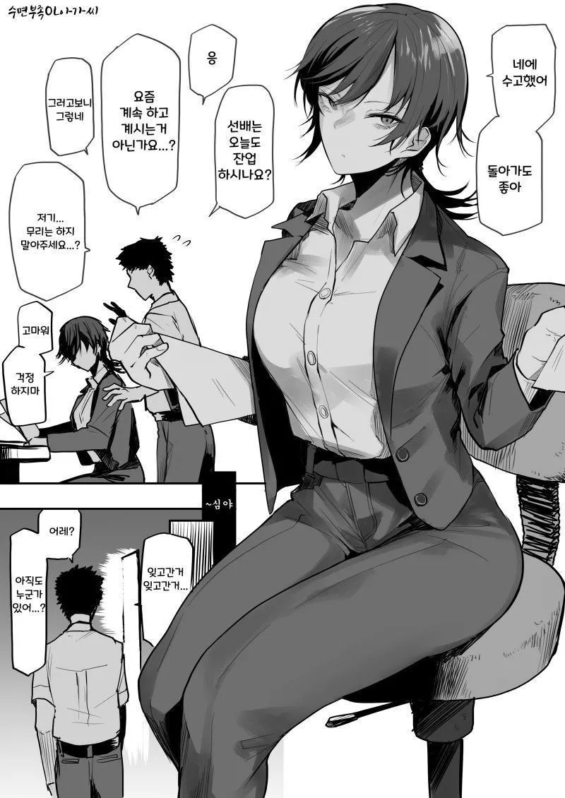 Nebusoku OL Onee-san / 수면부족 OL 아가씨 page 1 full