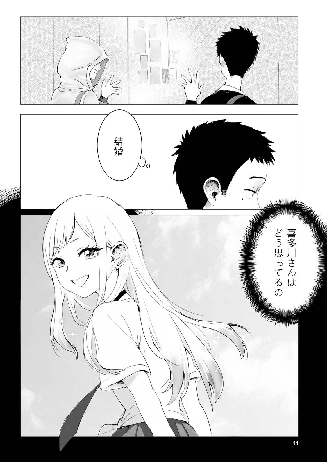 Dear My Dress-Up Darling page 11 full