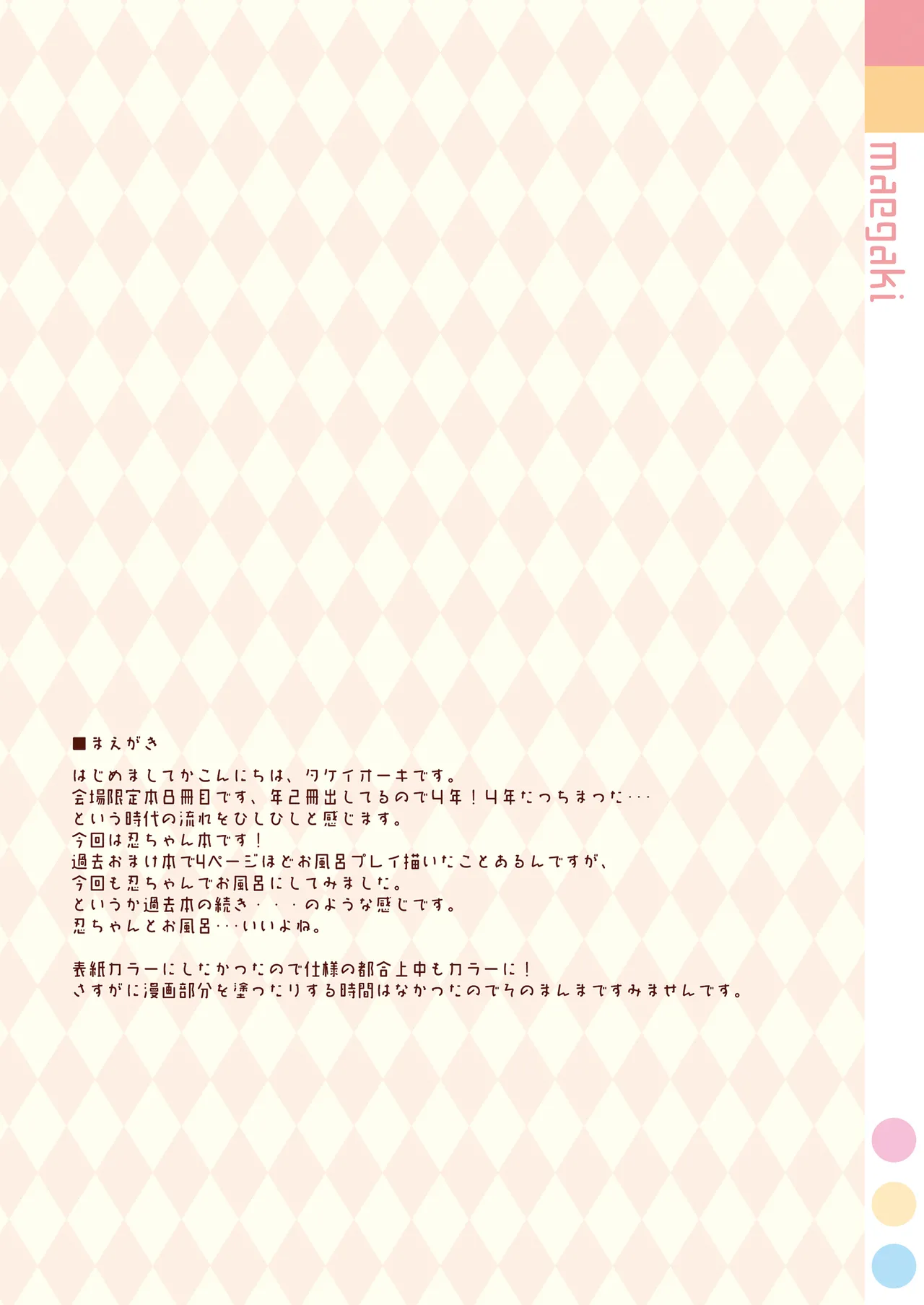 Shinobu Bath Time page 2 full