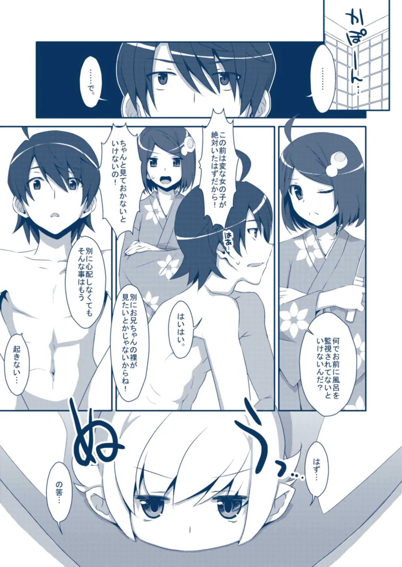 Shinobu Bath Time page 3 full