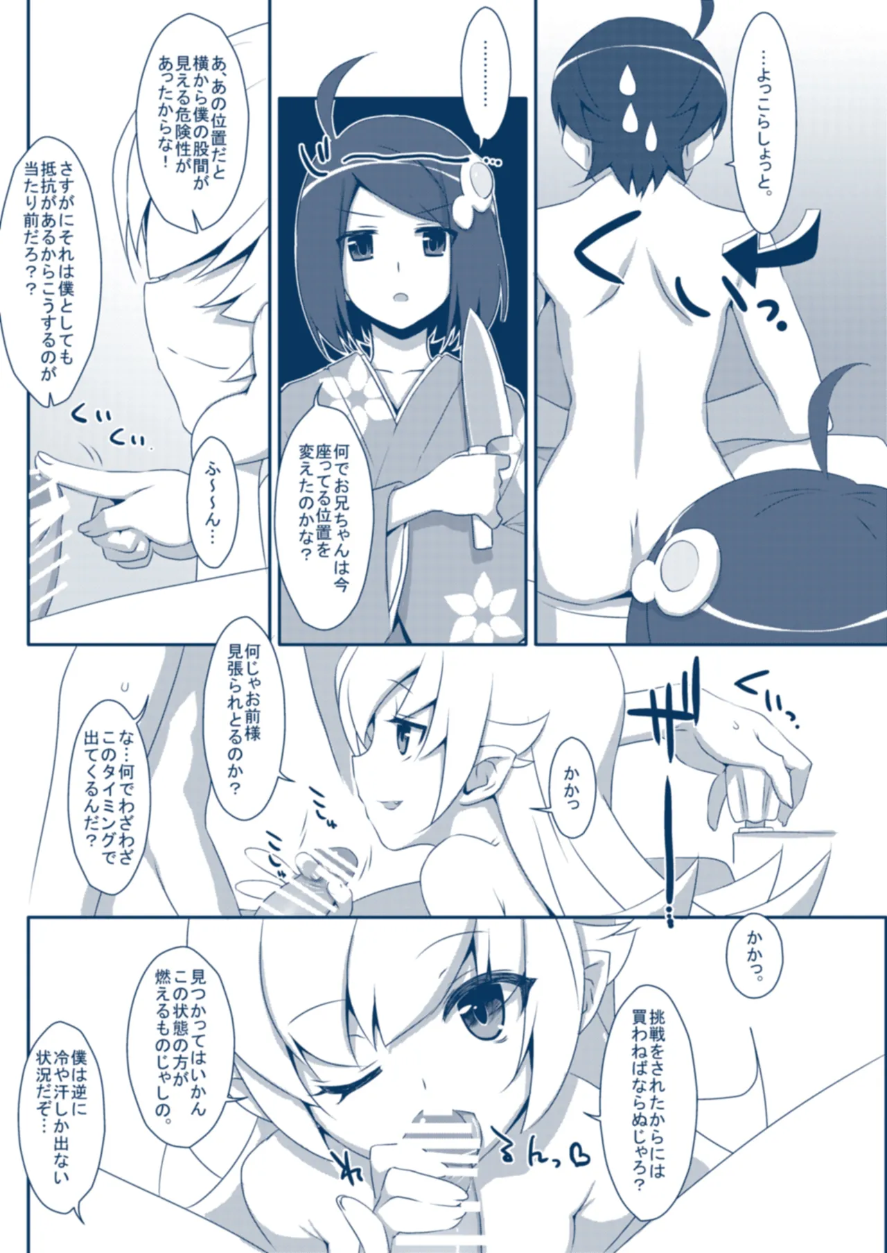 Shinobu Bath Time page 4 full