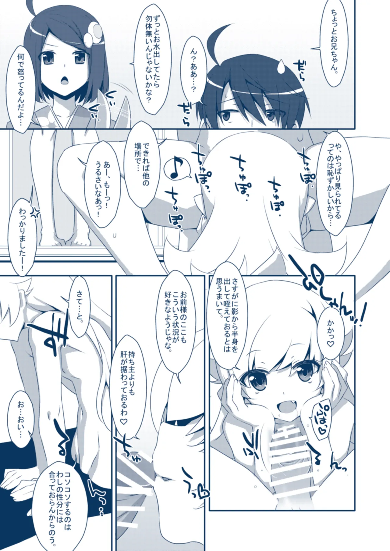 Shinobu Bath Time page 5 full