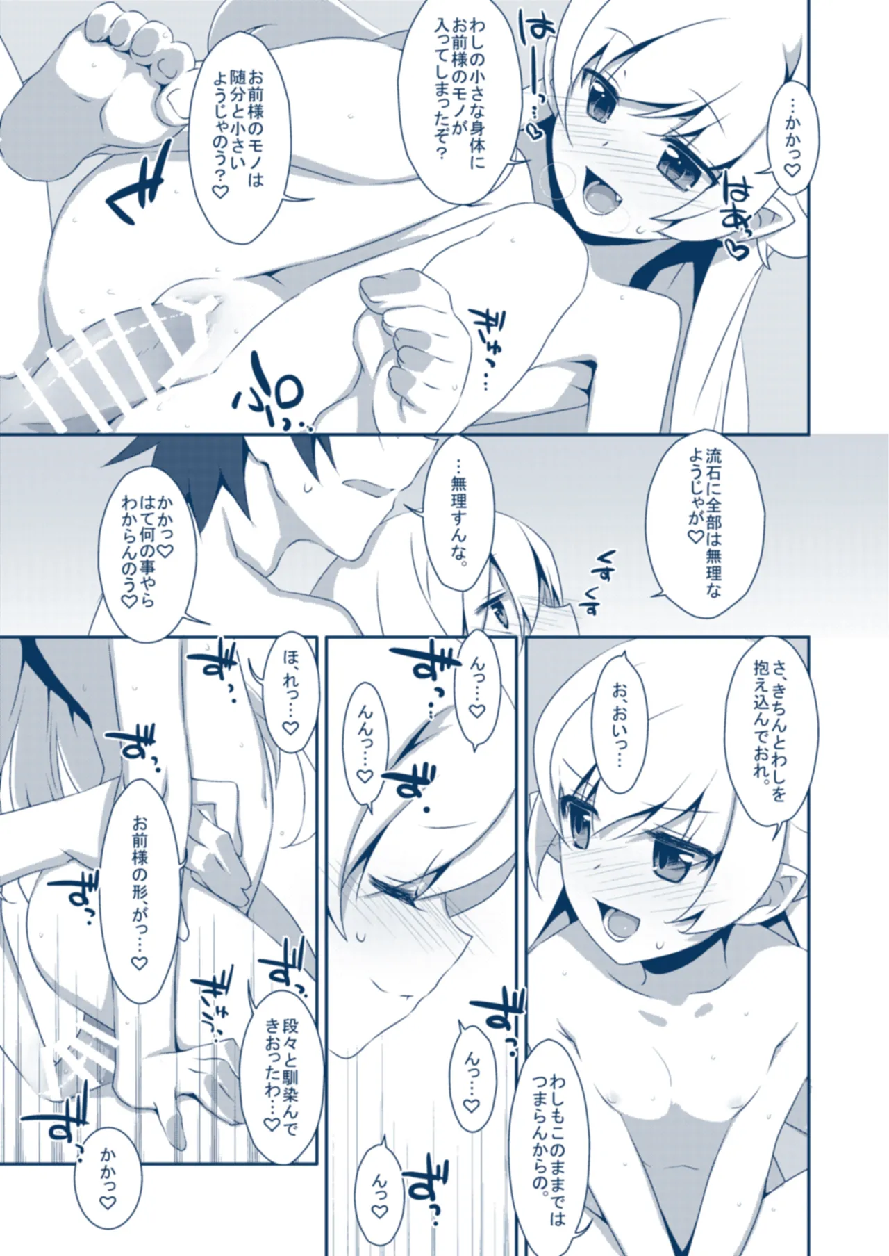 Shinobu Bath Time page 7 full