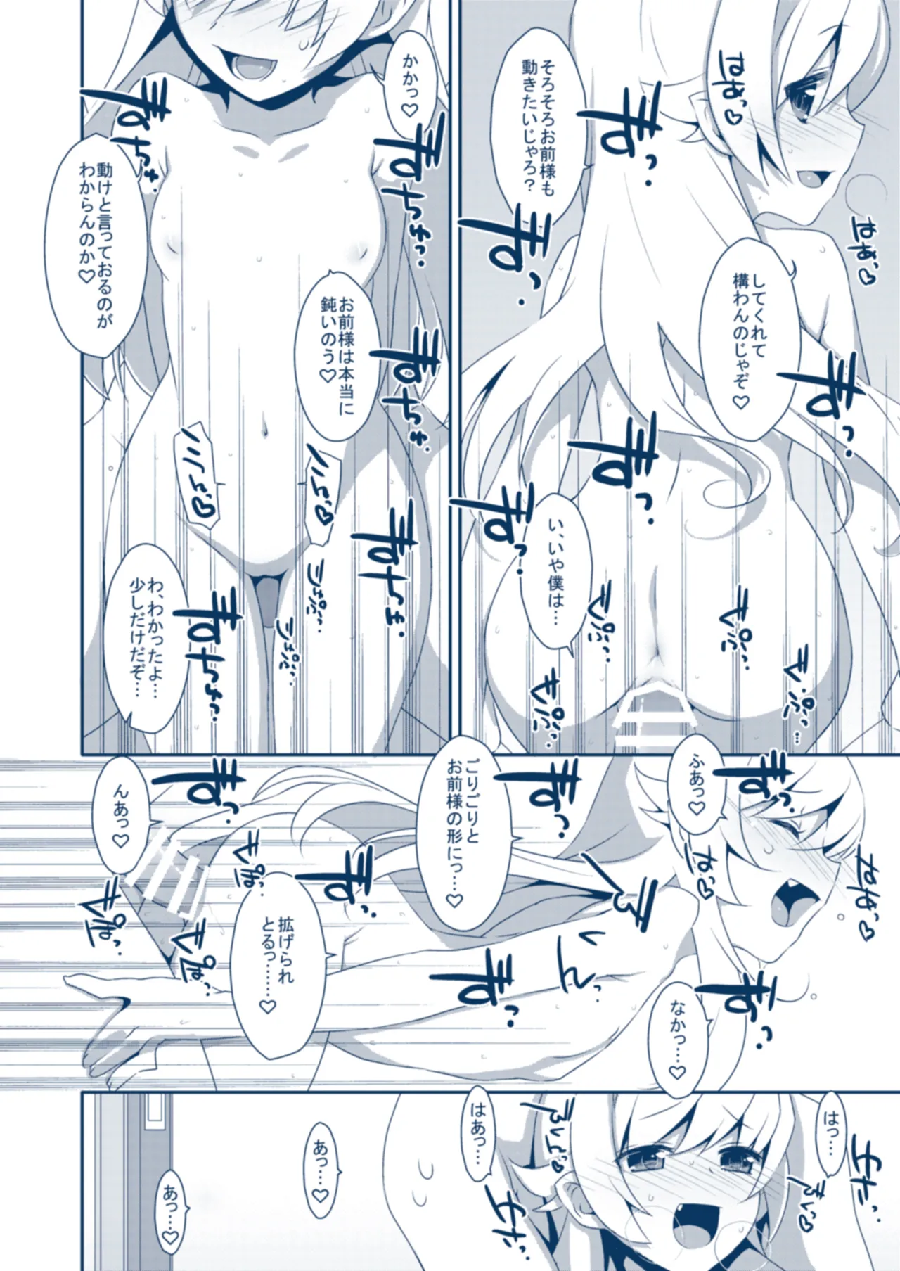 Shinobu Bath Time page 8 full