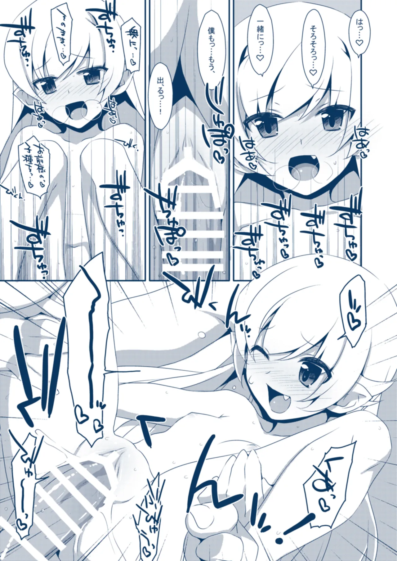 Shinobu Bath Time page 9 full