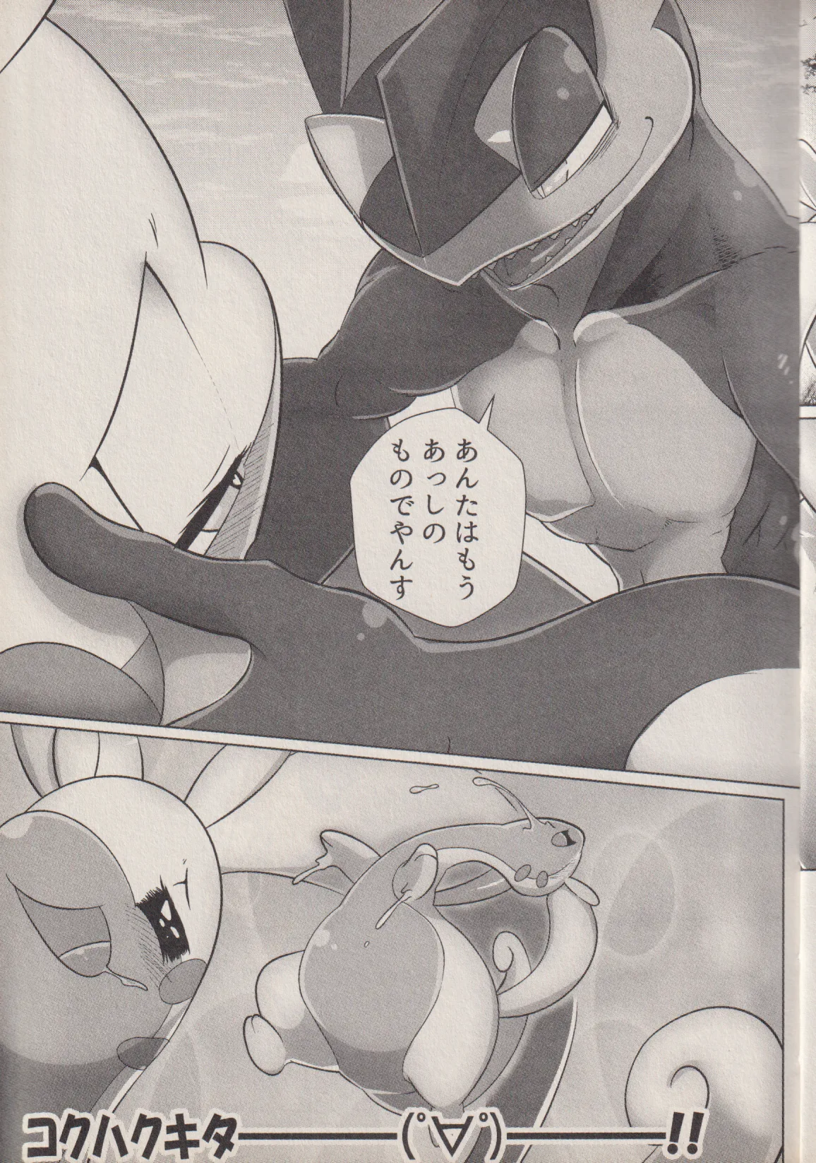 Goodra female Uke KUMAYA Belphegor no 39 page 11 full