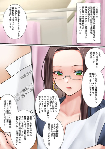 [じゅらい] 精子を提供するのが義務となった世界 cover