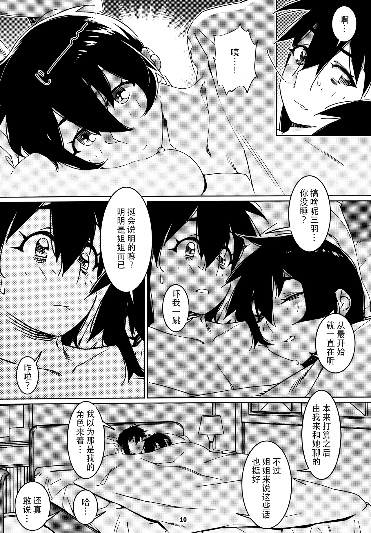 Otonano Omochiya 30 Futaba no Ohanashi Matome 5 page 11 full