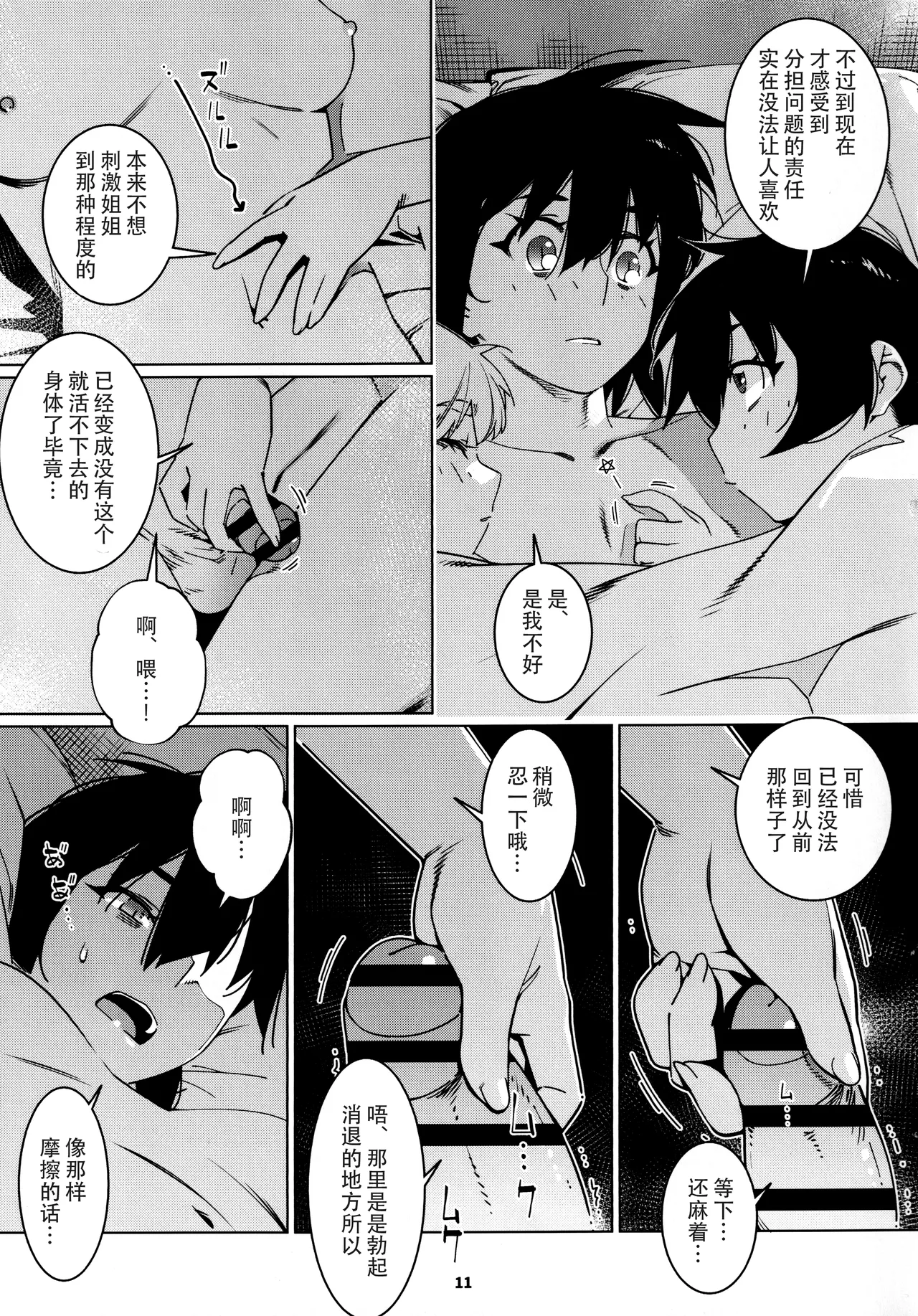 Otonano Omochiya 30 Futaba no Ohanashi Matome 5 page 12 full