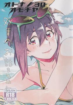 Otonano Omochiya 30 Futaba no Ohanashi Matome 5