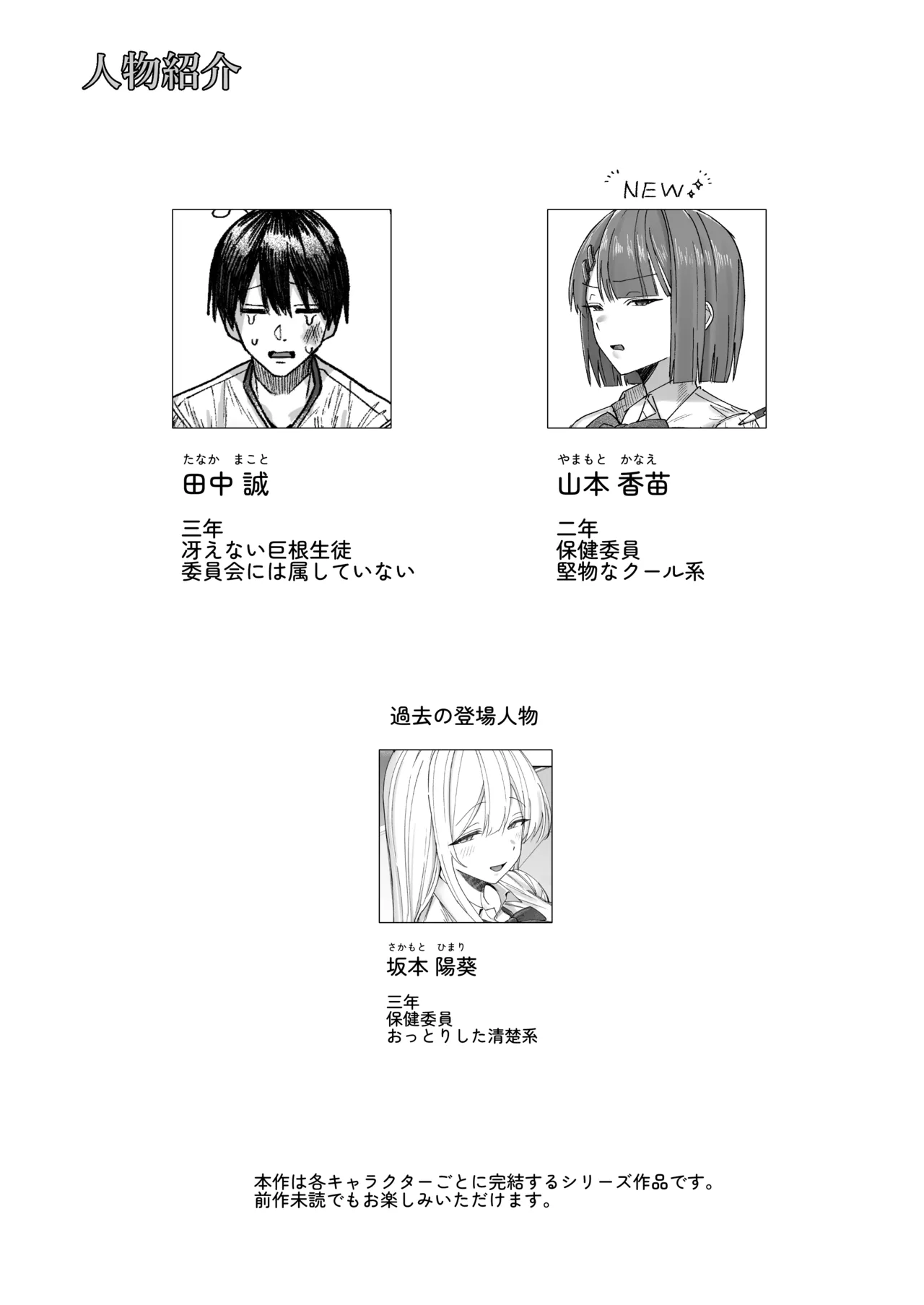 クール系保健委員は異常に優しい page 2 full