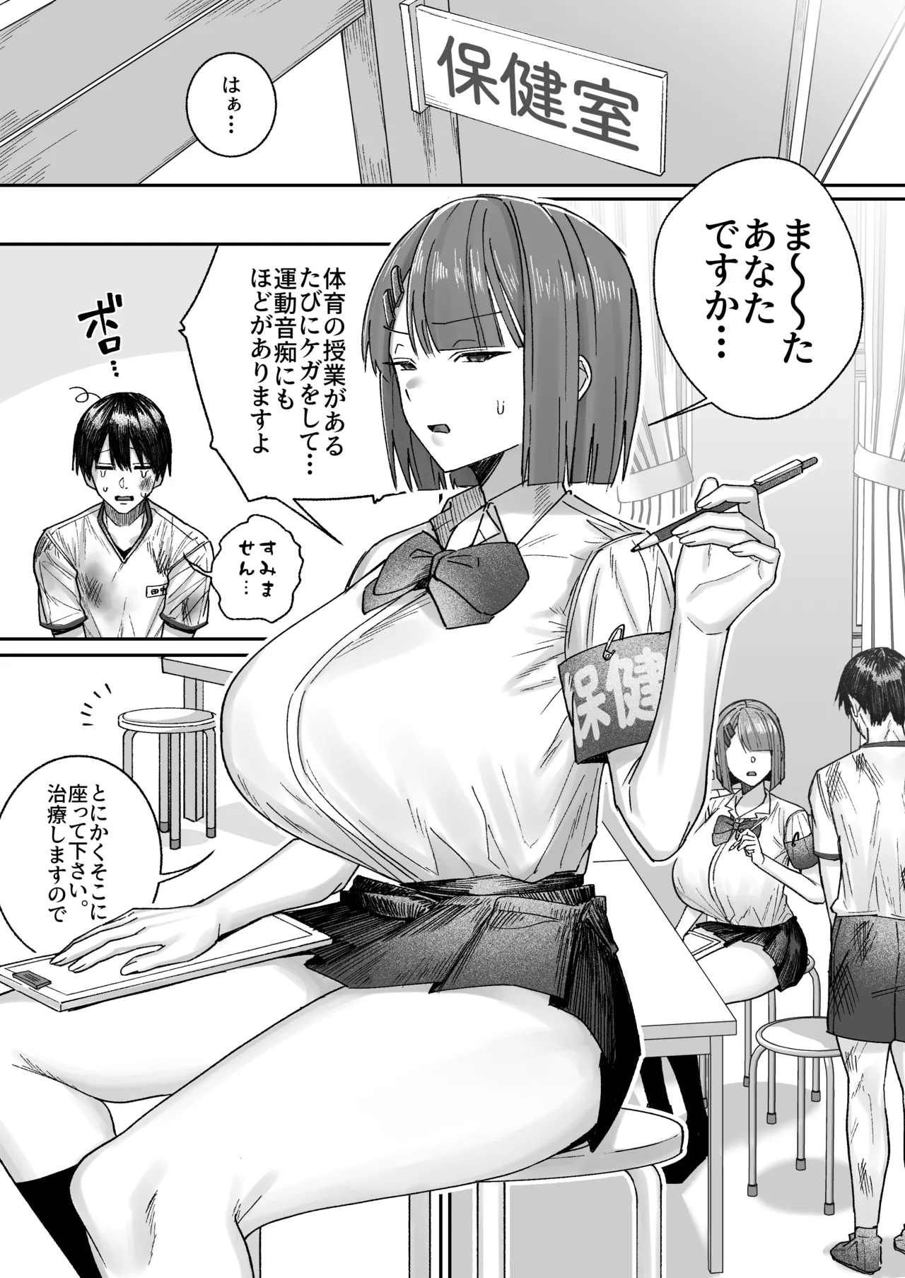 クール系保健委員は異常に優しい page 4 full