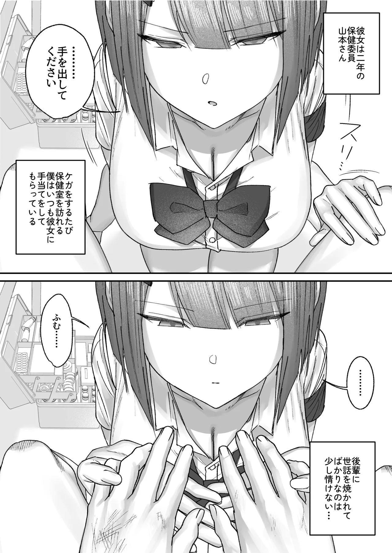 クール系保健委員は異常に優しい page 5 full