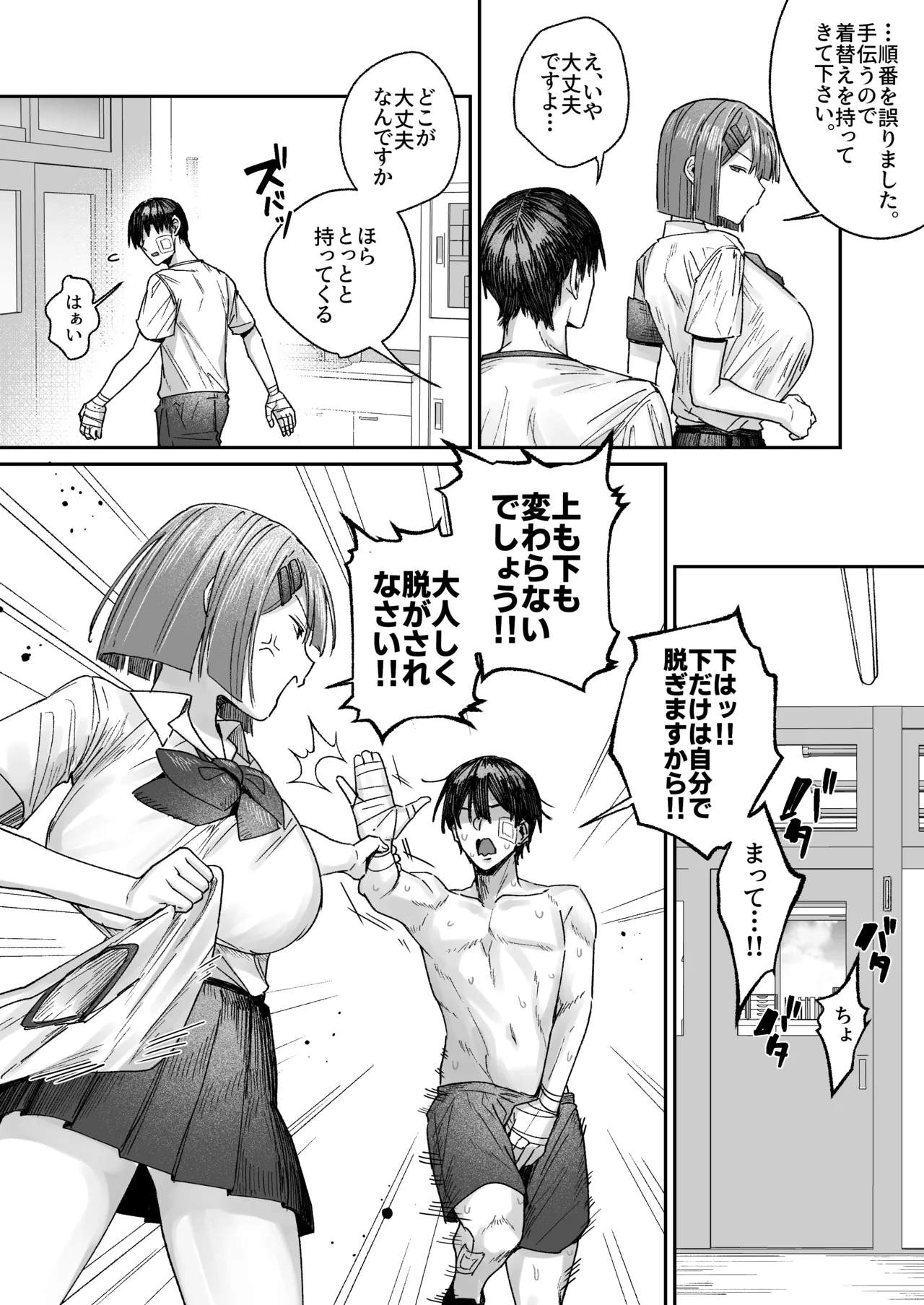 クール系保健委員は異常に優しい page 8 full