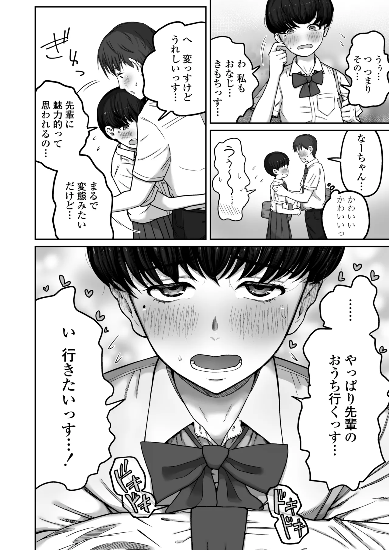 Daisuki Daisuki Egao Kawaikute Sunao de Yasashikute Chiisame Omune mo Ii Nioi suru Tokoro mo Zenbu Suki page 11 full