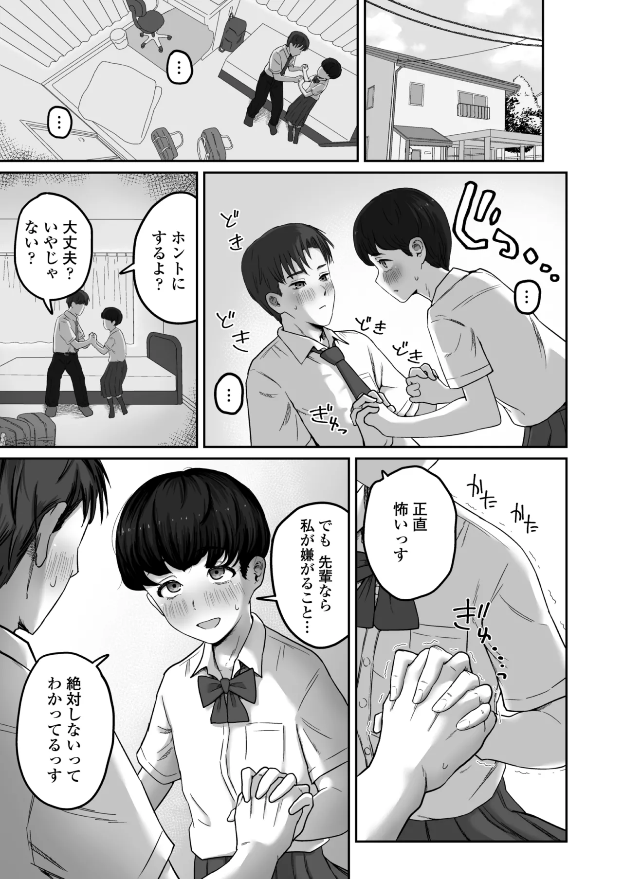 Daisuki Daisuki Egao Kawaikute Sunao de Yasashikute Chiisame Omune mo Ii Nioi suru Tokoro mo Zenbu Suki page 12 full