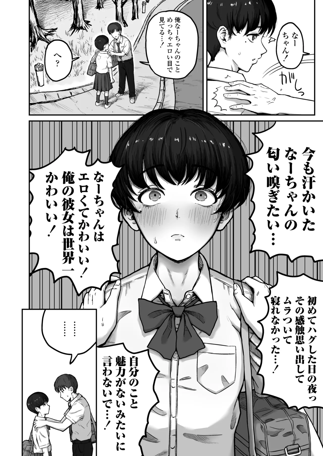 Daisuki Daisuki Egao Kawaikute Sunao de Yasashikute Chiisame Omune mo Ii Nioi suru Tokoro mo Zenbu Suki page 9 full