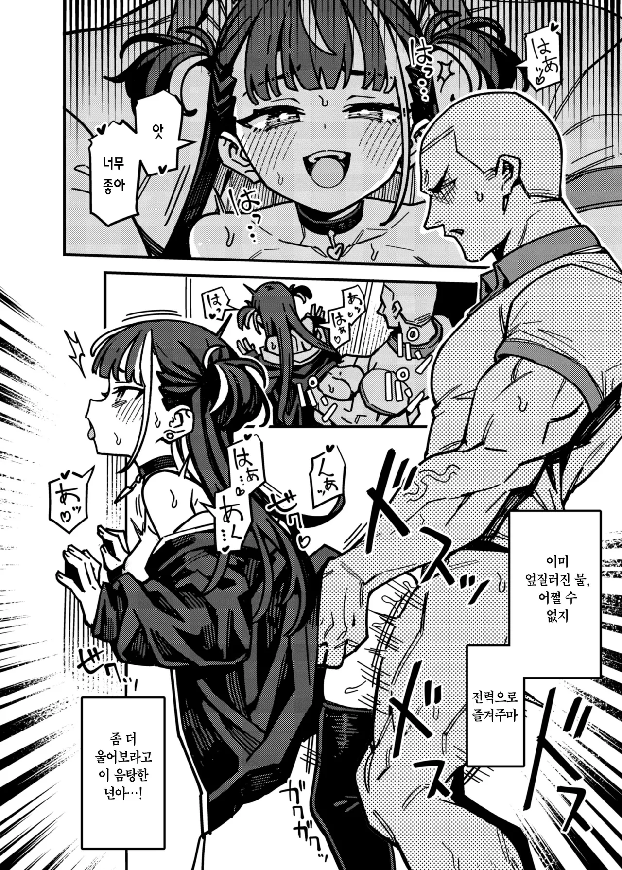 Takuhai Shoujo - Delivery Girl 택배소녀 page 12 full