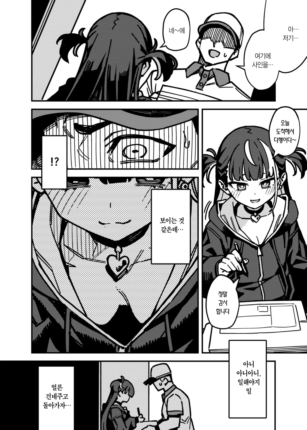 Takuhai Shoujo - Delivery Girl 택배소녀 page 4 full