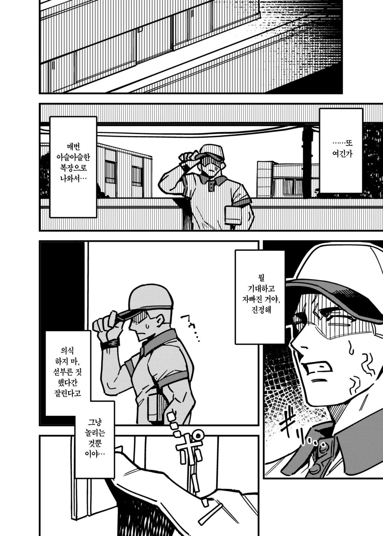 Takuhai Shoujo - Delivery Girl 택배소녀 page 8 full