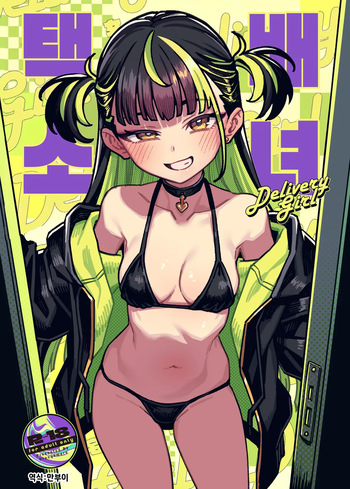 [OrangeMaru (JP06)] Takuhai Shoujo - Delivery Girl 택배소녀 [Digital] cover