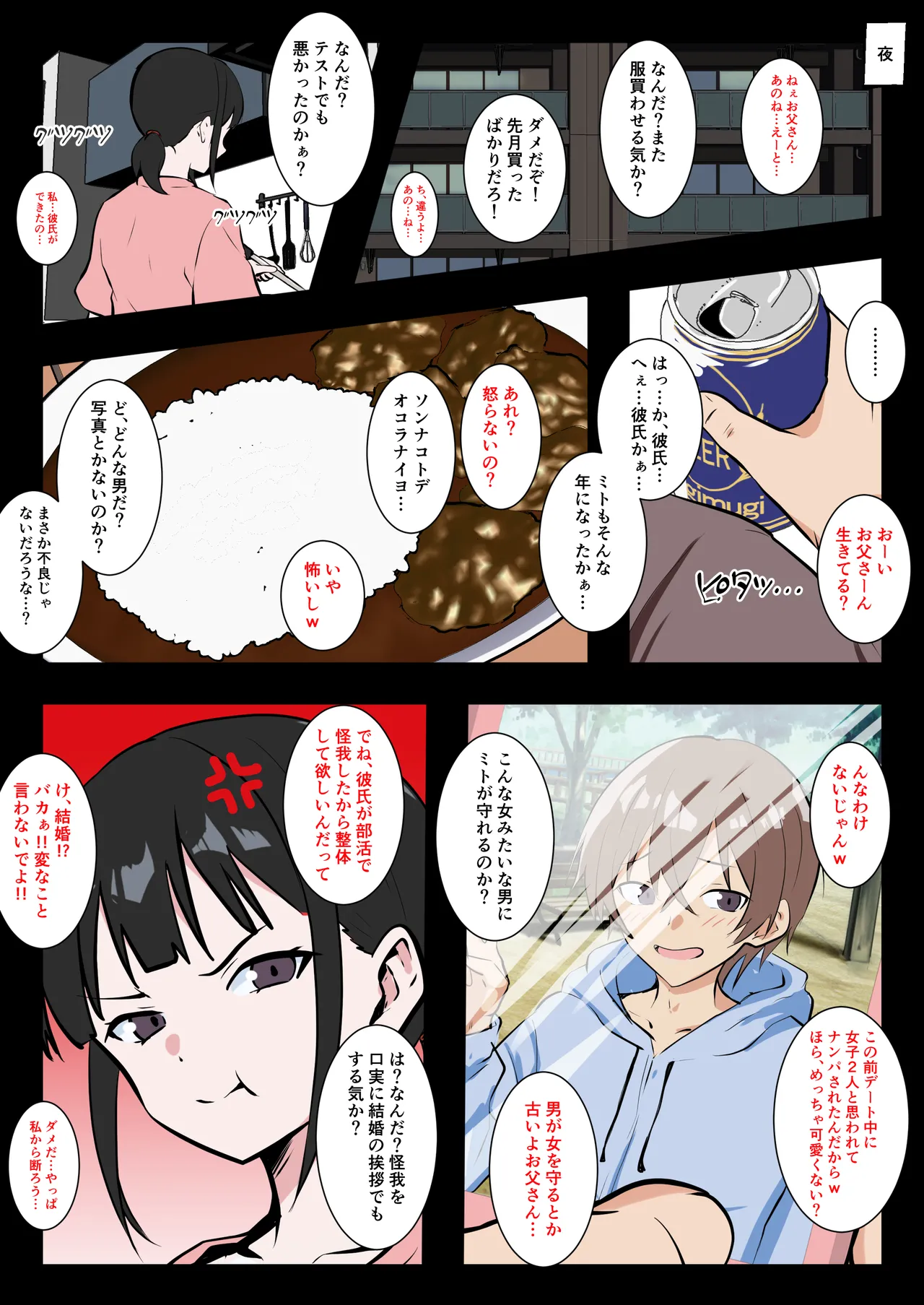 彼女のお父さんにメス堕ちさせられた僕 page 4 full