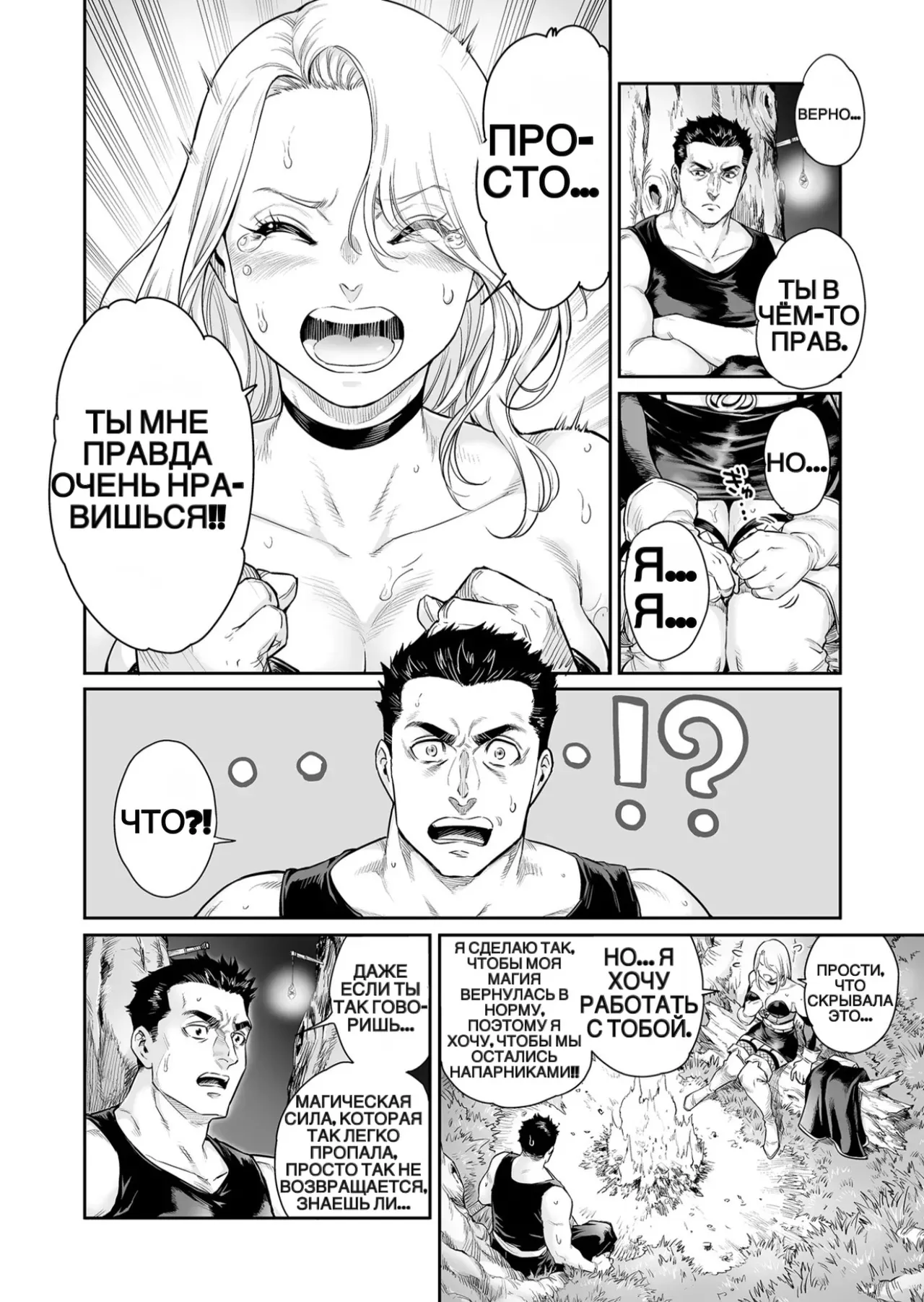 Tranny Sorcerer ~Anata no Mesu ni Naritai no desu~ | Трансвестит-колдун Ремастер page 11 full