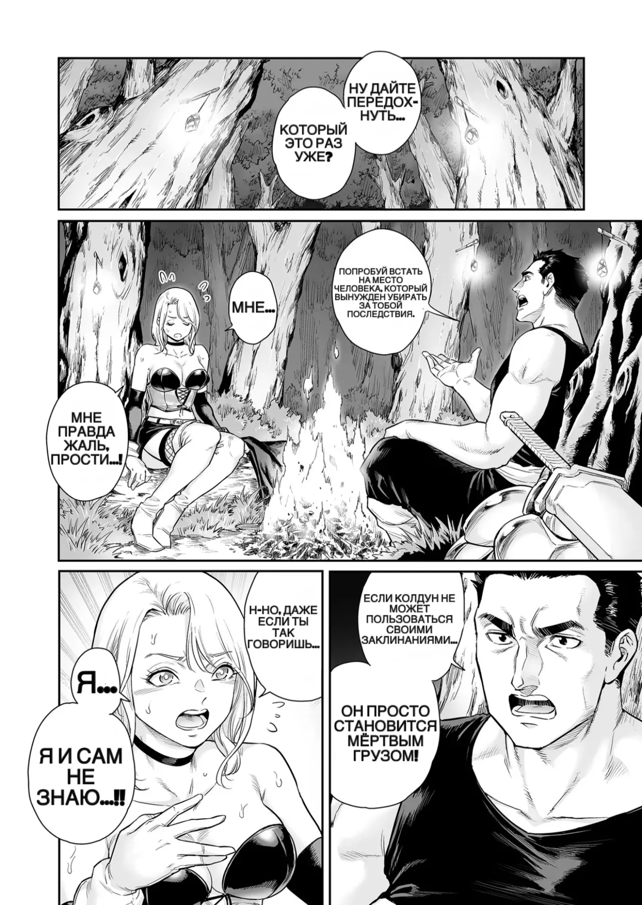 Tranny Sorcerer ~Anata no Mesu ni Naritai no desu~ | Трансвестит-колдун Ремастер page 7 full