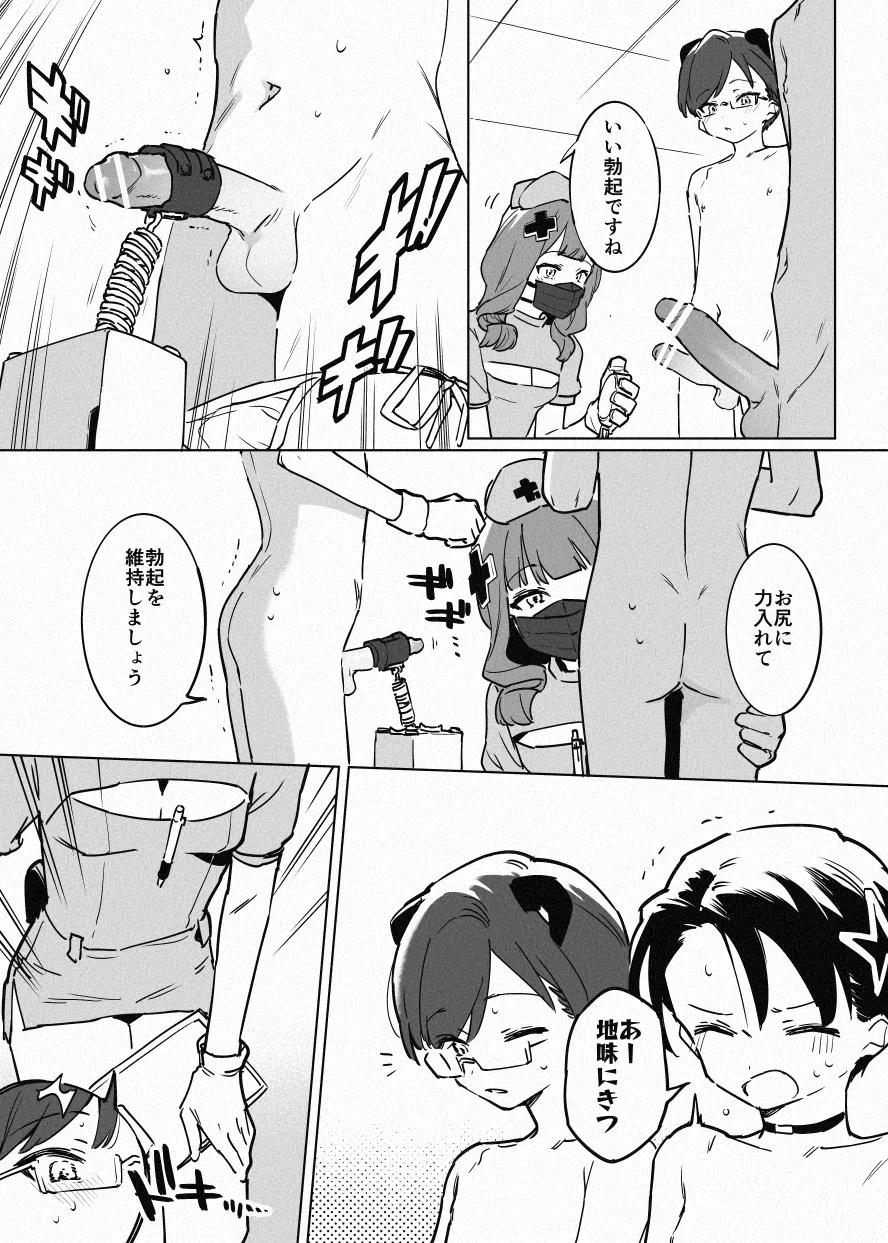 ち〇測 page 11 full