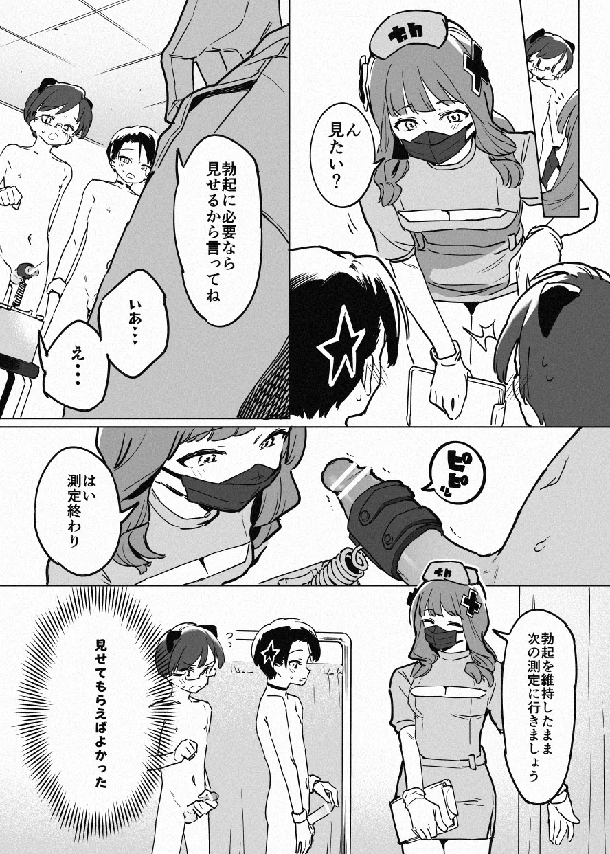 ち〇測 page 12 full