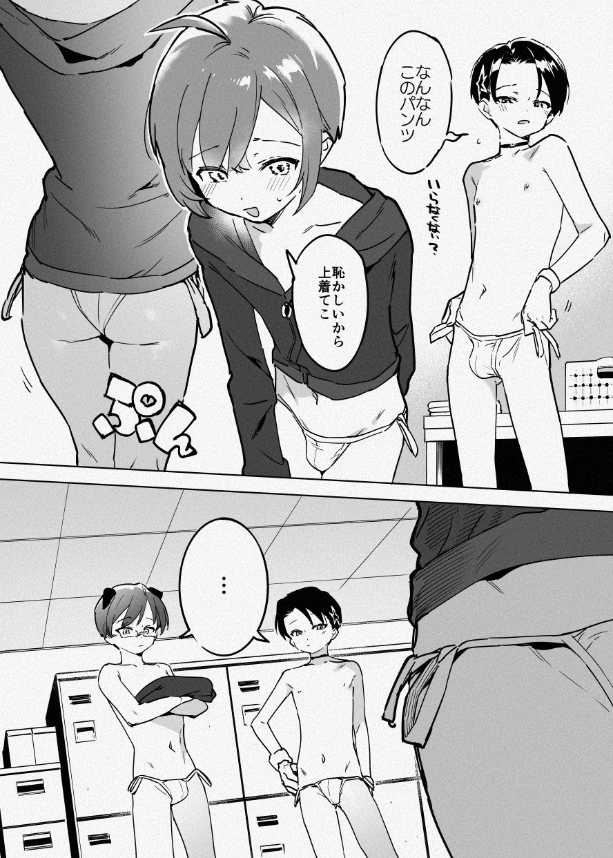 ち〇測 page 2 full