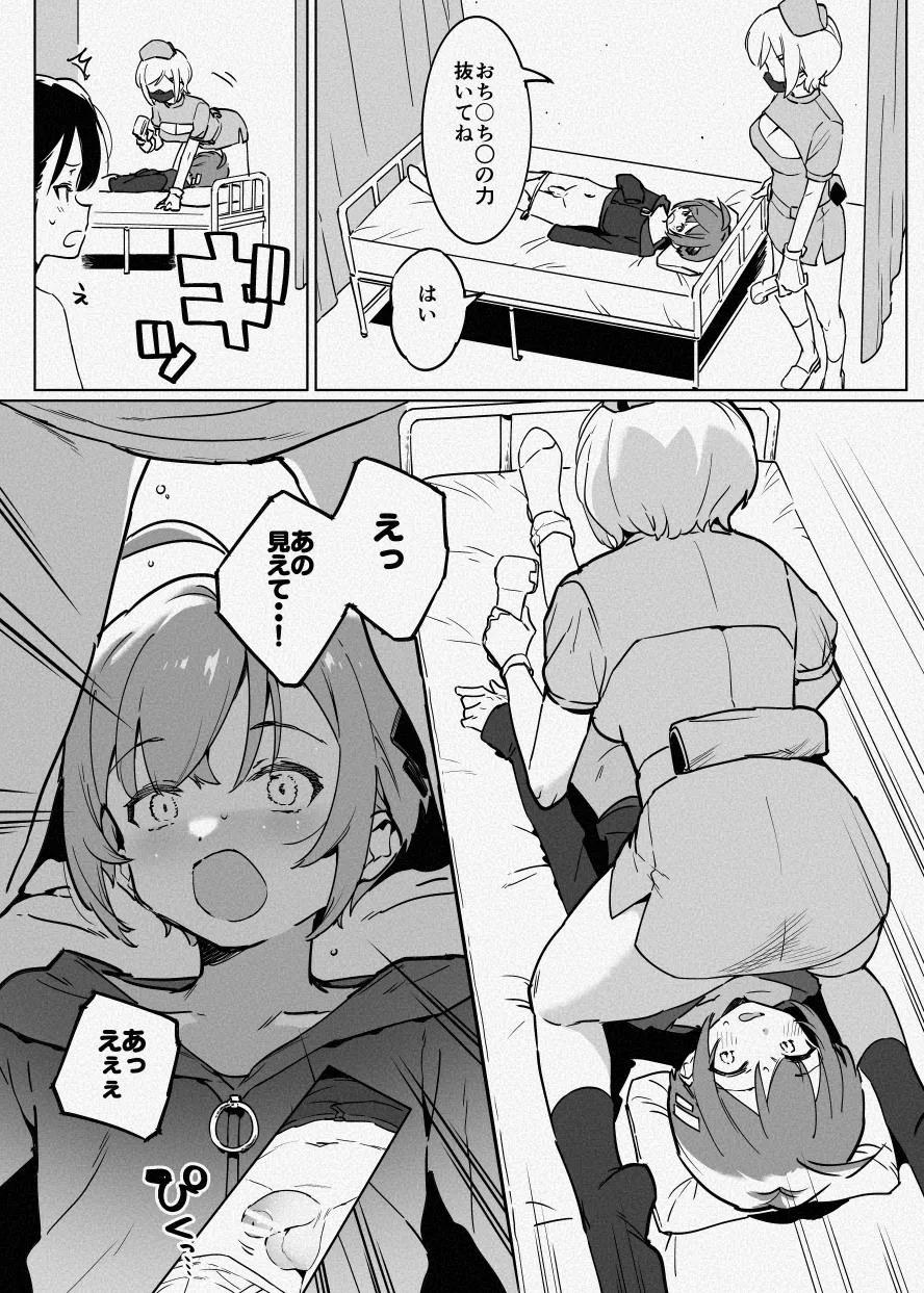 ち〇測 page 5 full