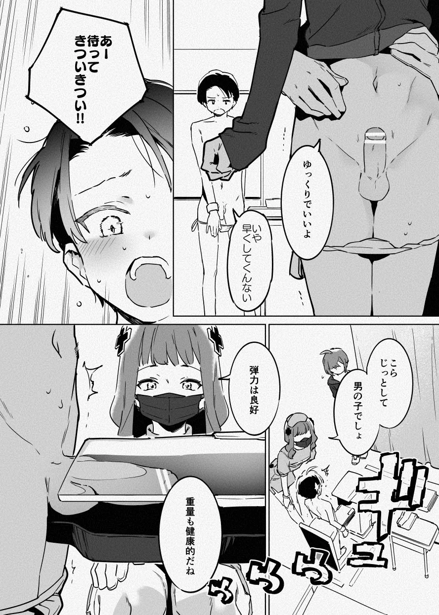 ち〇測 page 7 full