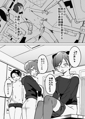 [似せ] ち〇測 cover