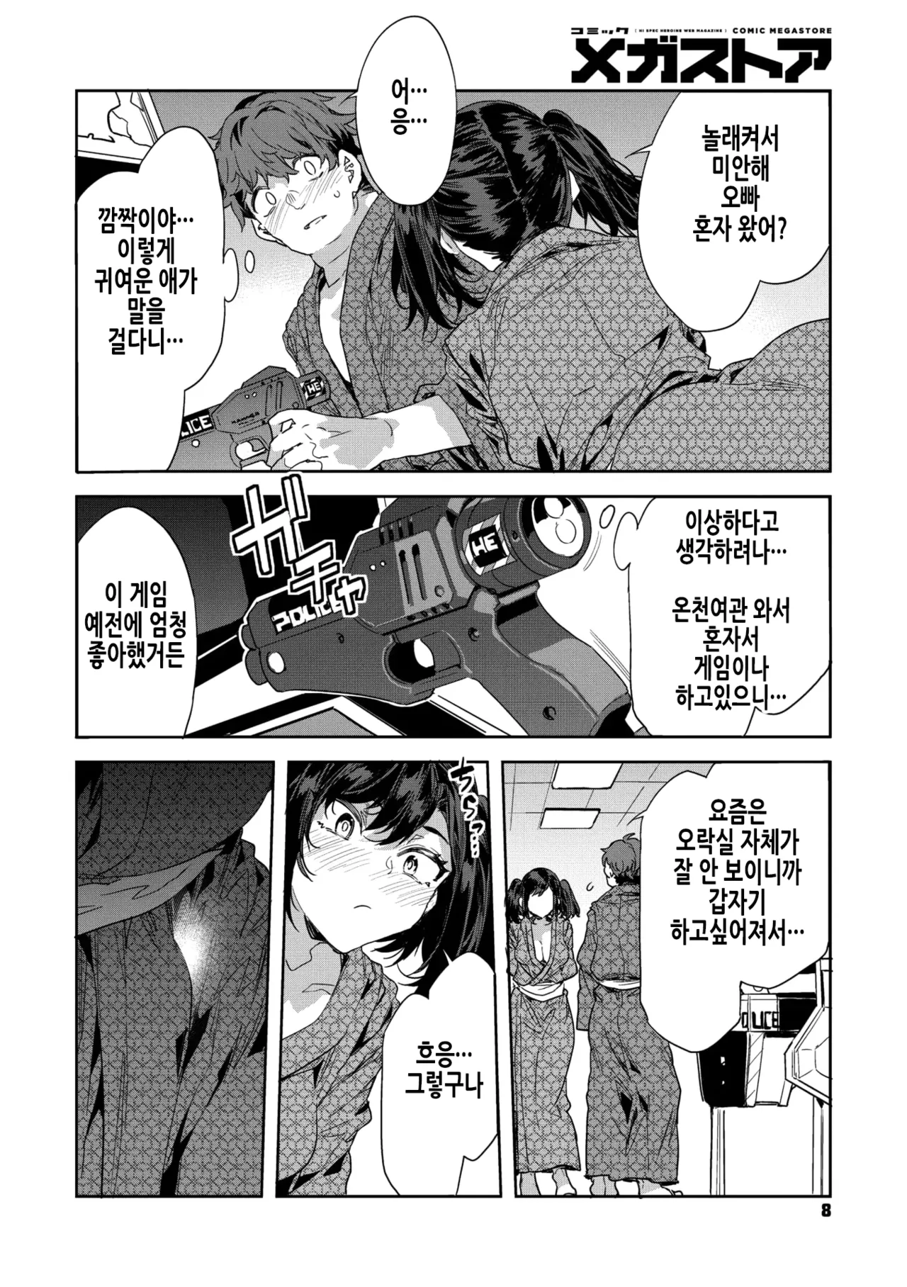 Souma Kurumi no Yuugi -Yukemuri Ryojou Hen - | 소마 쿠루미의 유희 -온천안개 여정편 - page 3 full