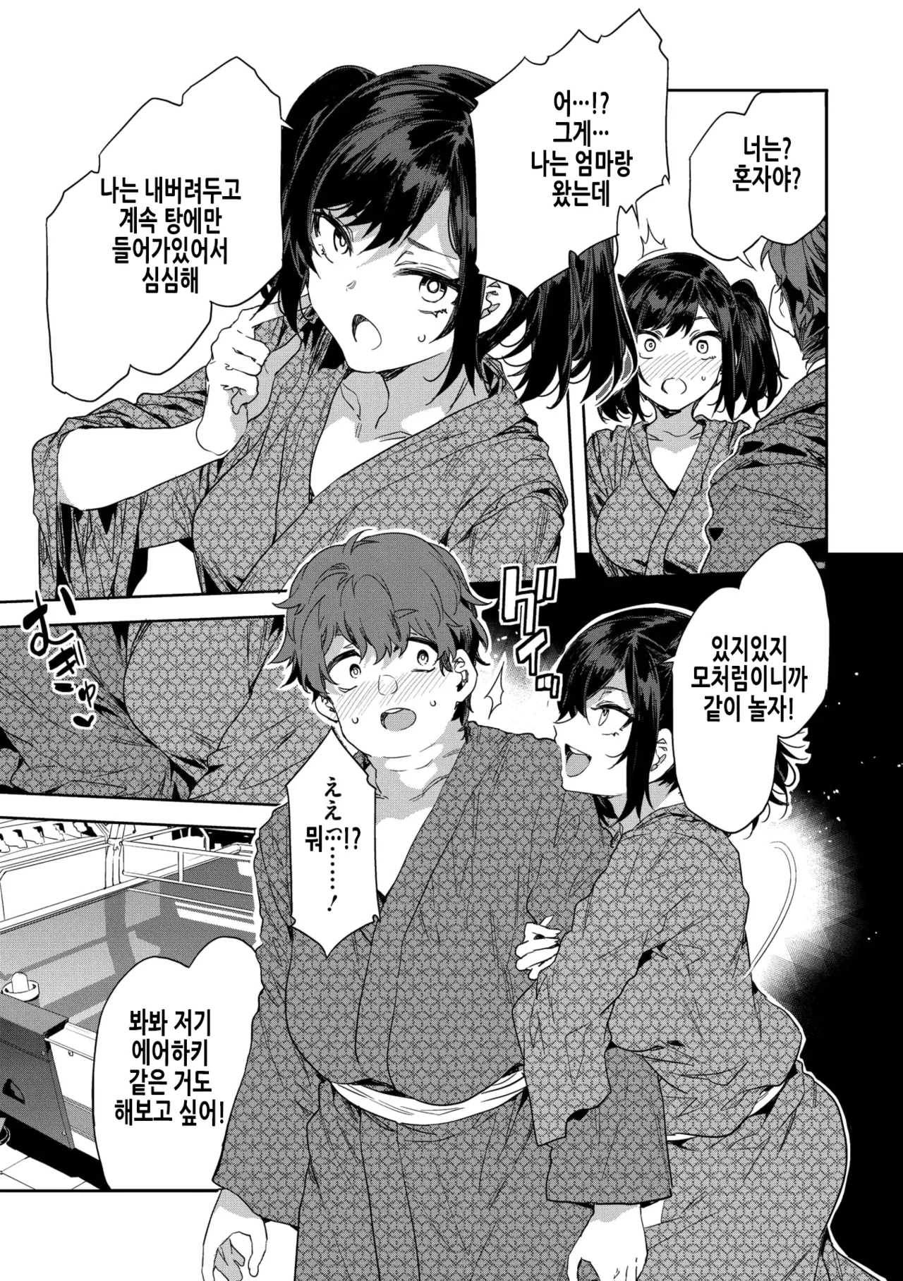 Souma Kurumi no Yuugi -Yukemuri Ryojou Hen - | 소마 쿠루미의 유희 -온천안개 여정편 - page 4 full