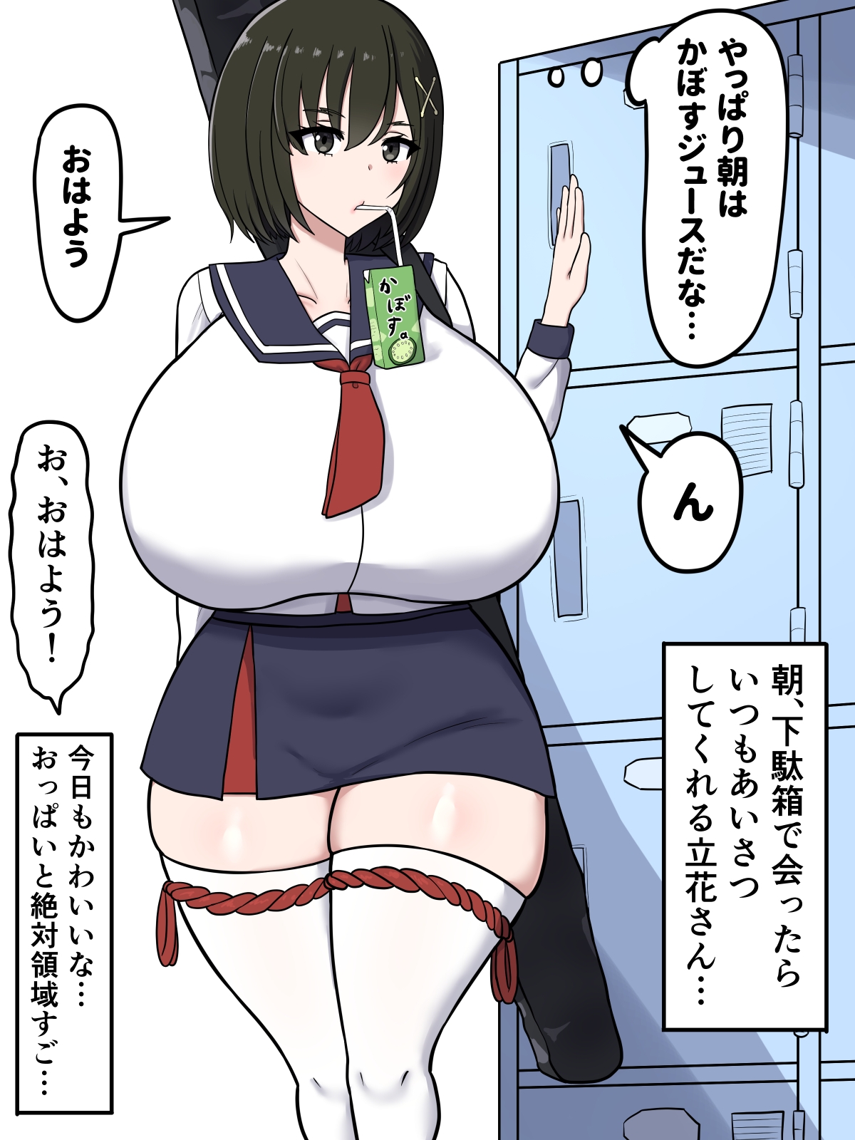 立花〇雪αがデカ〇ン先生と… page 1 full