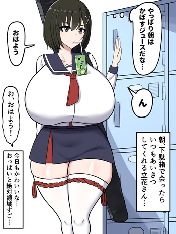 [たねひじり] 立花〇雪αがデカ〇ン先生と… cover