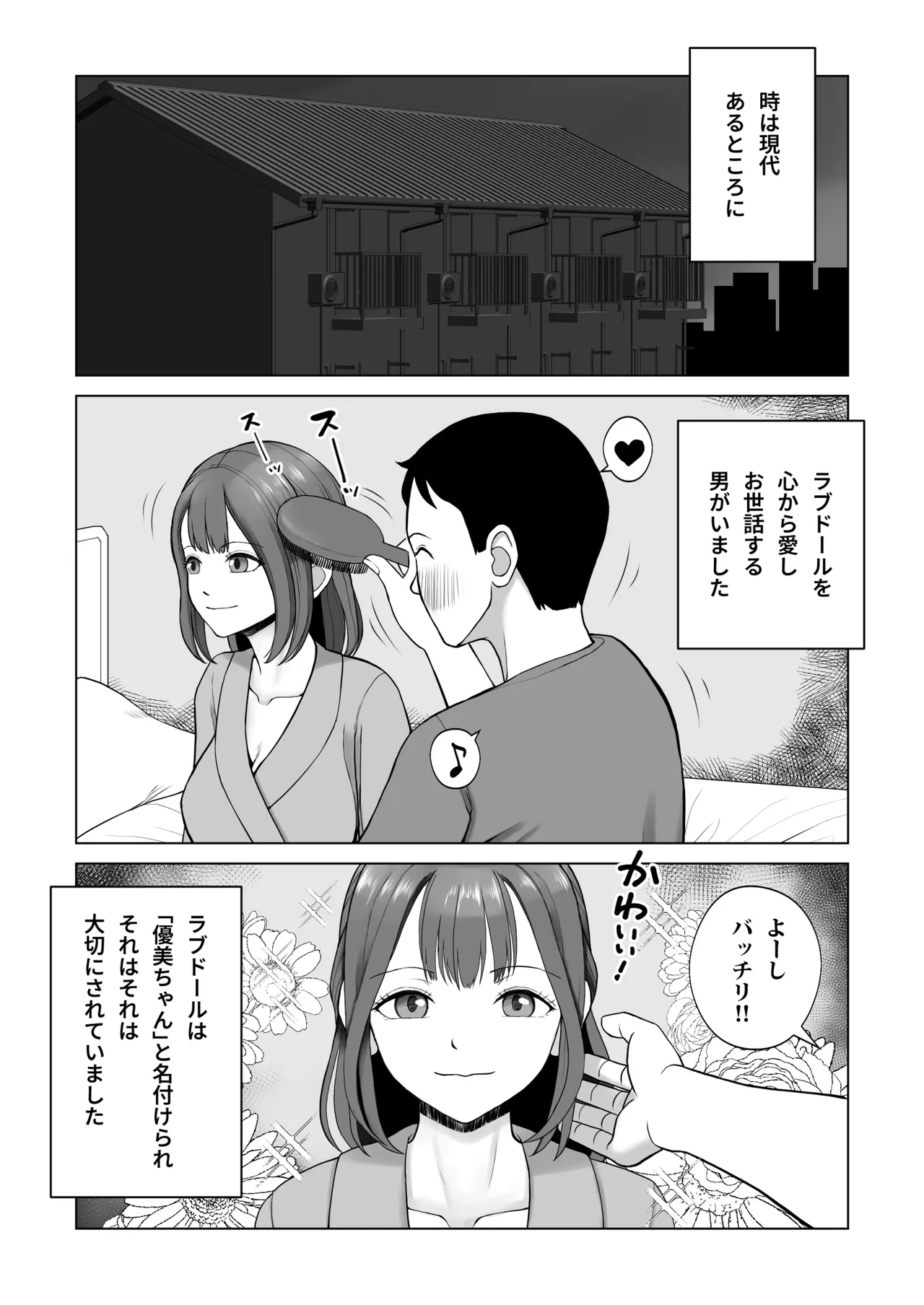 Moto Love Doll na node, H dake wa Tokui desu! Taisetsu ni shiteta Doll ga Ore no Koto o Sukisugiru Ken page 2 full