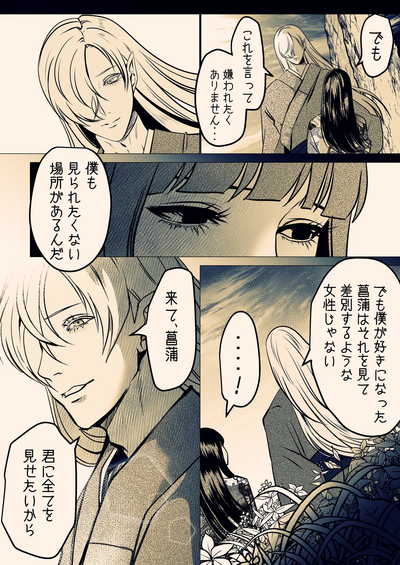 Insyoku Hime page 11 full