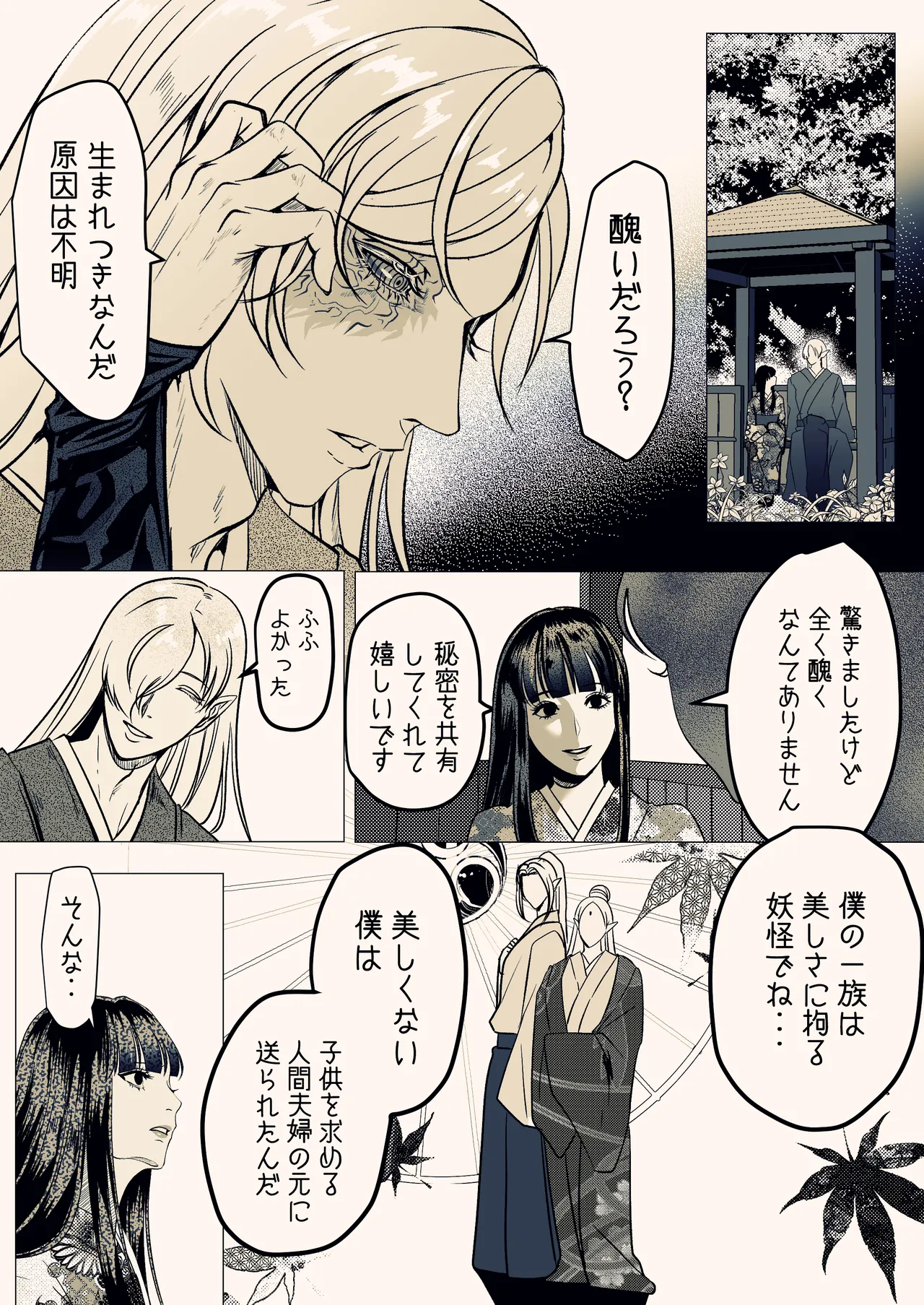Insyoku Hime page 12 full